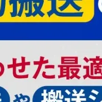 自動搬送システムウェビナー