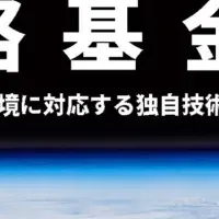 北海道の宇宙開発