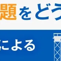 生産性向上ウェビナー