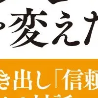 信頼関係を築く対話術