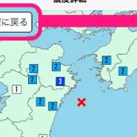 地震通知機能の刷新