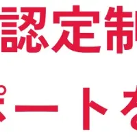 DX認定申請サポート