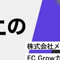 生成AIでEC革新