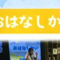 本の交換会