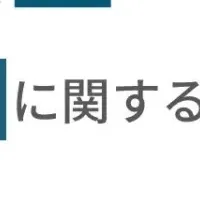 フリーランス新法調査