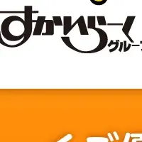 PeXとすかいらーく