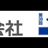 伯東の出展情報