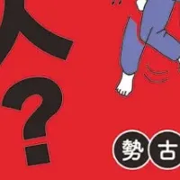 世代間ギャップ