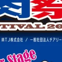 食肉祭2025開催！