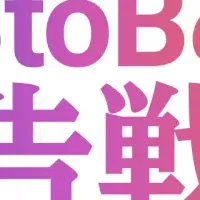 BtoBウェビナー開催