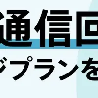 BONXとBelongの提携