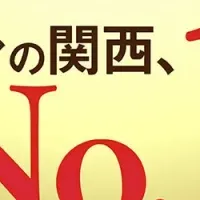 関西No.1の遺品整理