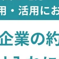 副業IT人材の受け入れ