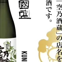 セントレア限定酒販売