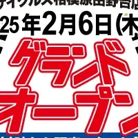 相模原に新店オープン！