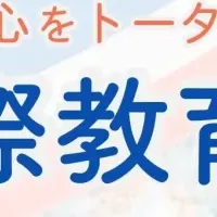 タイ国際教育フェア2025