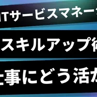 ITマネージャーイベント