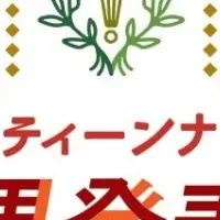 サステナブル経営発表会