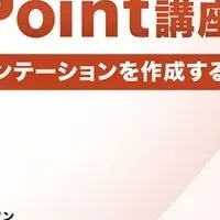 効率的なPPT作成