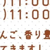 三戸町の魅力発信