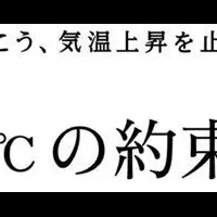 国連気候キャンペーン