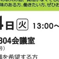 戸田市で就職面接会