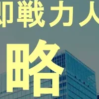 不動産人材採用セミナー