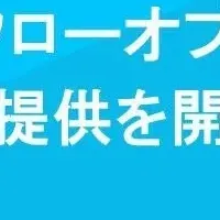 ペイトナー請求書新機能