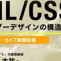 無料セミナー配信