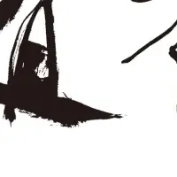 舞台『魔道祖師』邂逅編