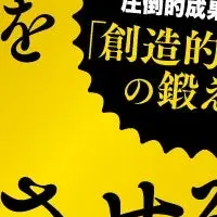 戦略コンサルの書