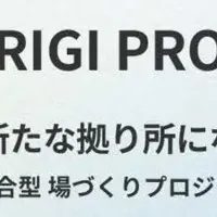 YADORIGI PROJECT始動