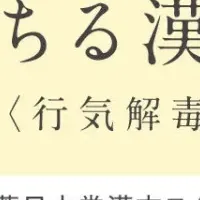 表参道漢方イベント