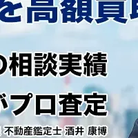 訳あり物件現金化