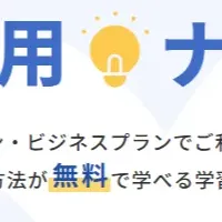 新しい活用ナビ登場