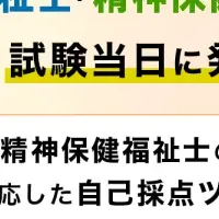 介護福祉士試験速報