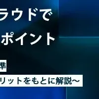 NTT東日本ウェビナー