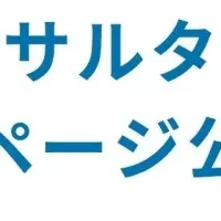 LUF HRコンサル公開