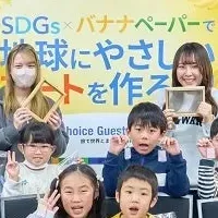 SDGsを学ぶバナナペーパー体験