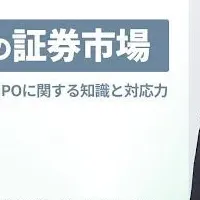 IPOセミナー開催