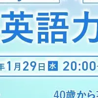 40歳からの英語