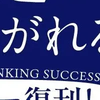 自己啓発の金字塔