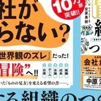 冒険する組織論