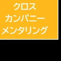 女性リーダー育成プログラム開始