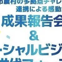 九州価値創造フォーラム