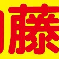 内藤証券が賃上げ