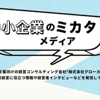 中小企業支援メディア