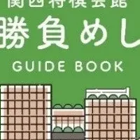 高槻将棋の勝負めし