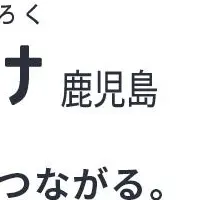 ジョブアンテナ鹿児島