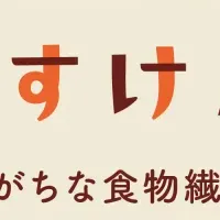 『あすけん雑穀米』登場